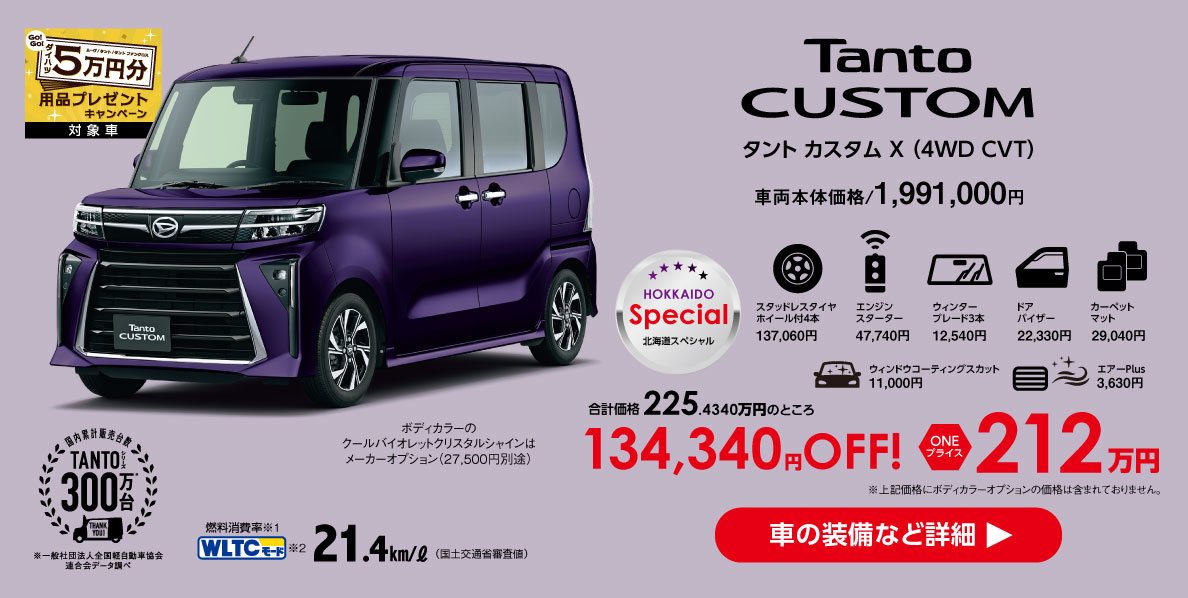 タント カスタム X（4WD CVT）